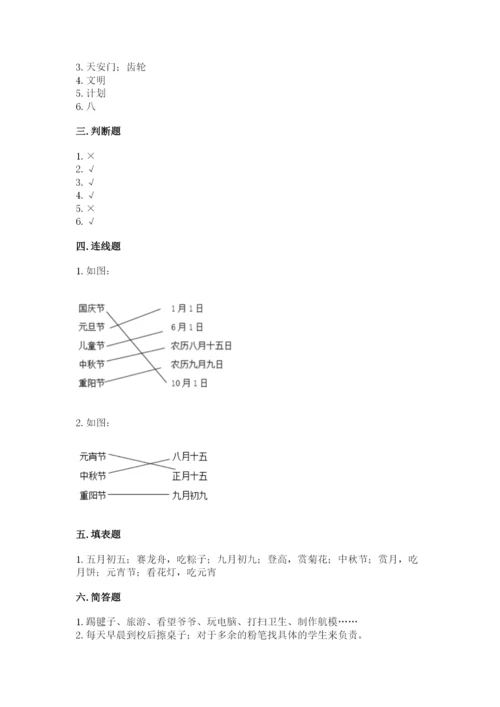 部编版二年级上册道德与法治期中测试卷及答案（必刷）.docx