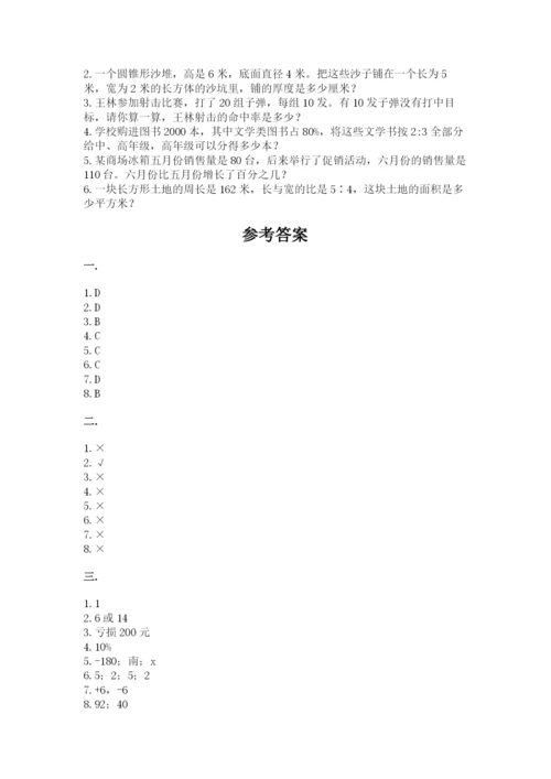 人教版六年级数学下学期期末测试题及答案（考点梳理）.docx