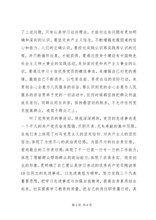 学习先进共产党员事迹心得体会.docx