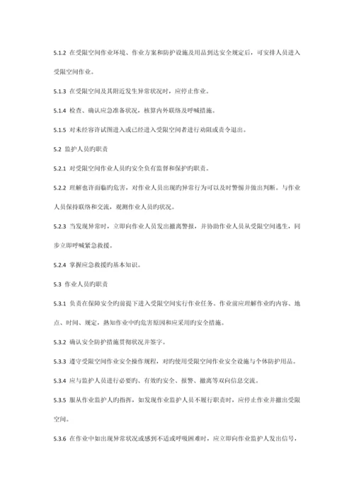 受限空间作业安全规程.docx