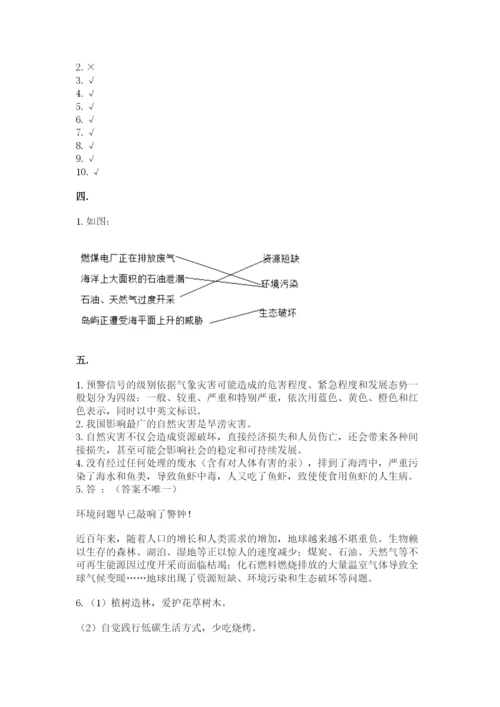 六年级下册道德与法治第二单元 爱护地球 共同责任 测试卷含答案（达标题）.docx