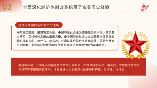 学习全面深化改革重要论述精神党课PPT