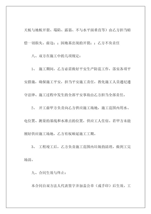 自建房买卖合同