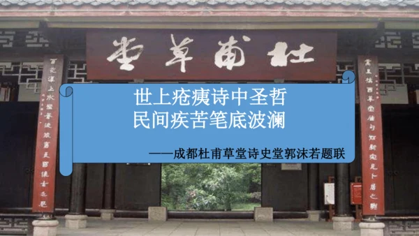 2023-2024学年统编版语文八年级下册第24课《茅屋为秋风所破歌》课件（共27张ppt）