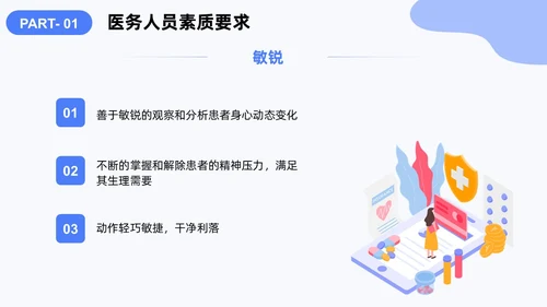 蓝色插画风卡通医务人员培训课件PPT模板岗前培训