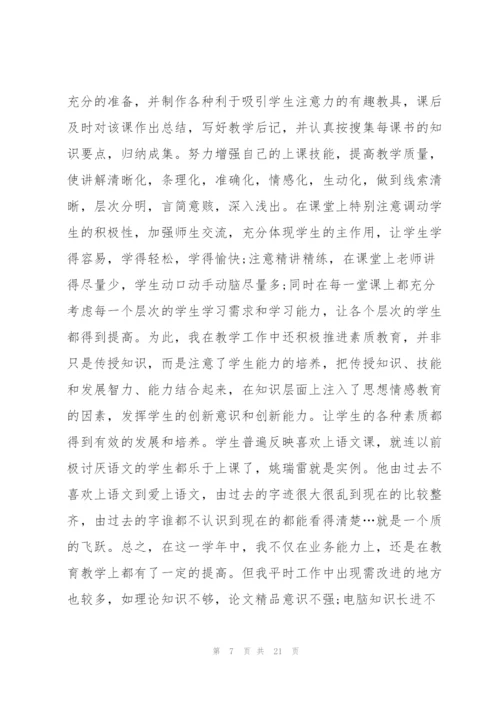 教师年度考核总结20227篇.docx
