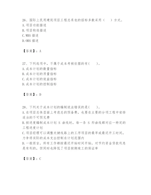 2024年一级建造师之一建建设工程项目管理题库附完整答案【全国通用】.docx