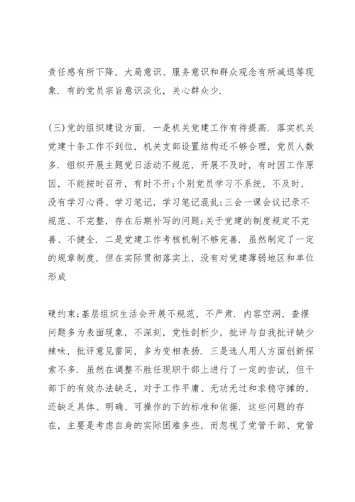 全面从严治党不力方面存在的问题.docx