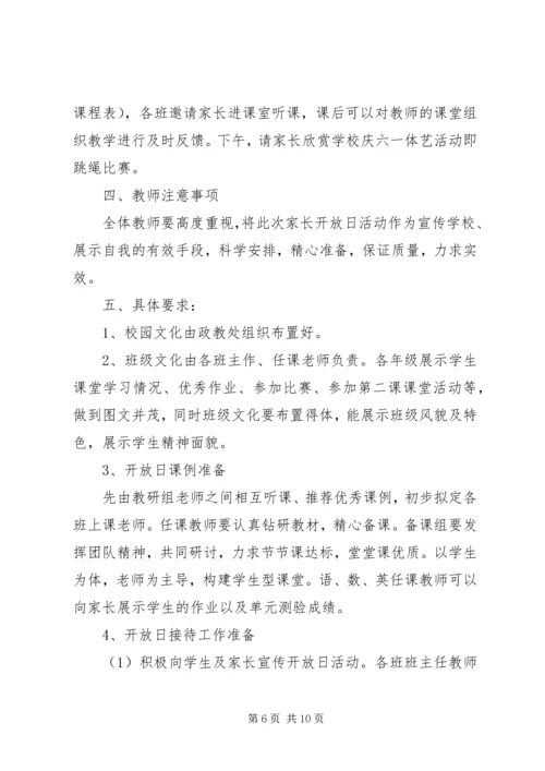 胜利发电厂企业开放日活动实施方案.docx