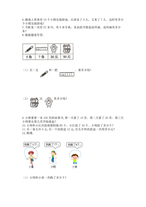 一年级下册数学解决问题100道【全优】.docx