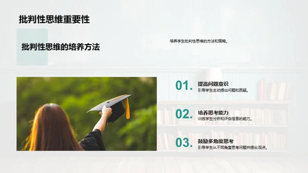 探究式学科教学