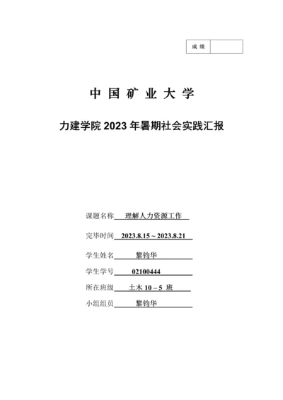 2023年力建学院暑期社会实践报告土木班.docx