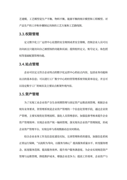 工业互联网平台建设方案