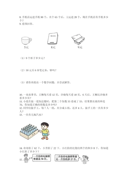 小学二年级上册数学应用题100道含答案【实用】.docx