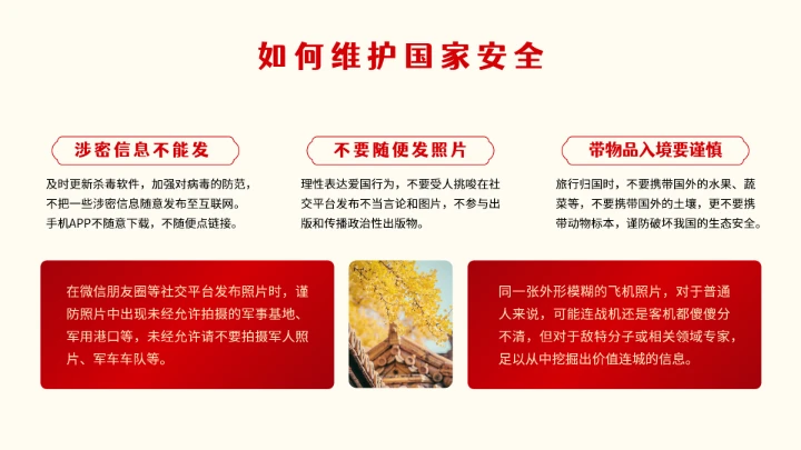 全民国家安全教育日知识维护国家安全ppt