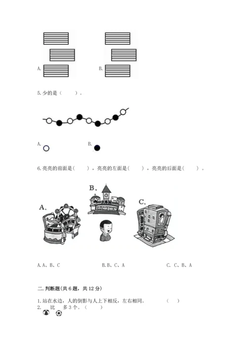 小学一年级上册数学期中测试卷（达标题）.docx