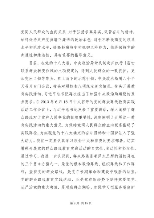 党的群众路线学习计划3.docx