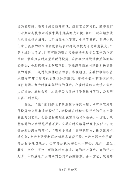 农村建设暨整村推进扶贫开发工作现场督办会上讲话.docx