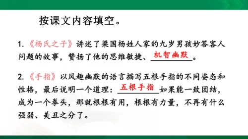 人教统编版语文五年级下册 第八单元 复习课件（共30页ppt）