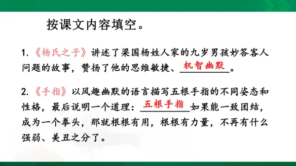 人教统编版语文五年级下册 第八单元 复习课件（共30页ppt）