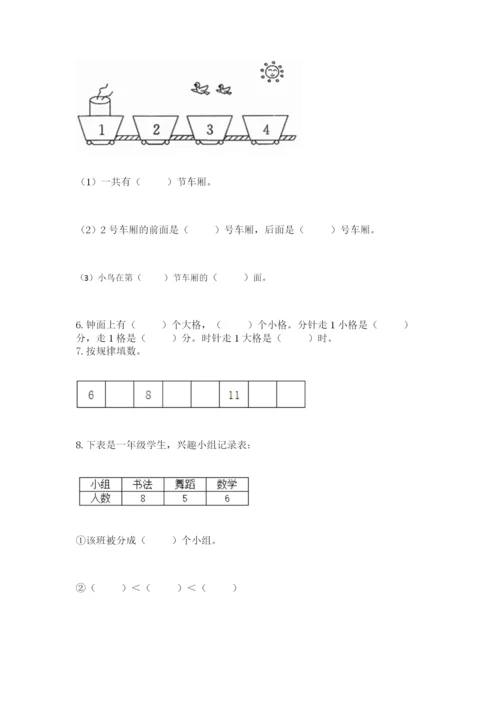 小学数学试卷一年级上册数学期末测试卷加下载答案.docx