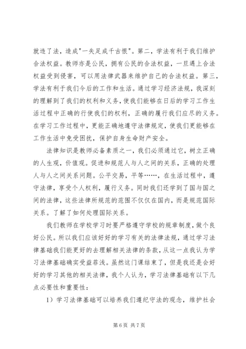 学习法律知识心得体会 (2).docx