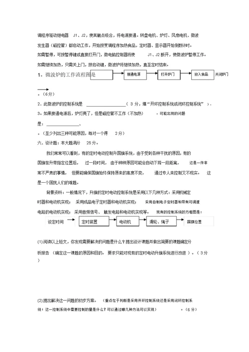 南京市普通高中通用技术学业水平测试试卷