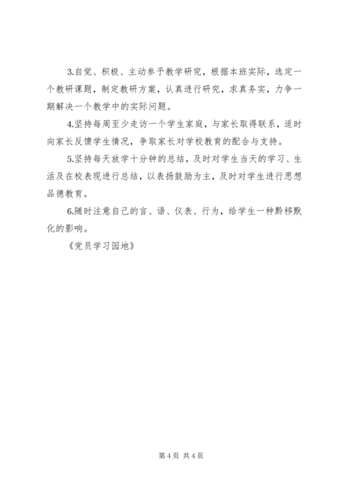 学习体会交流：我的党性剖析材料 (5).docx