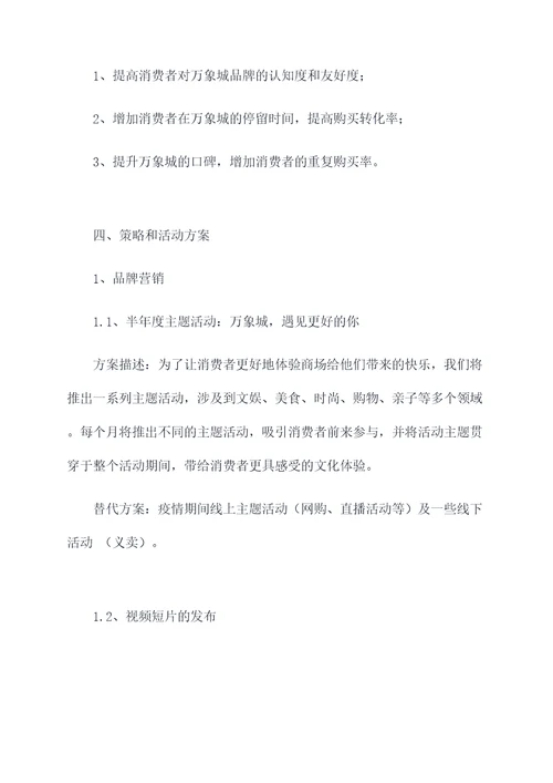 万象城半年度活动推广方案