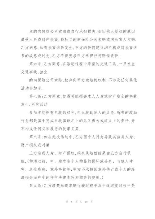 活动免责承诺书 3篇.docx