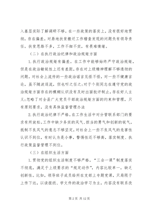 8组织生活会整改落实情况报告.docx