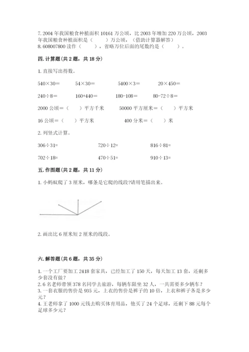 人教版四年级上册数学 期末测试卷精品（精选题）.docx