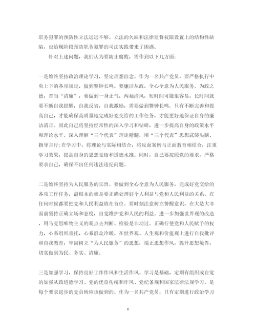 精编年警示教育专题活动心得体会范文.docx