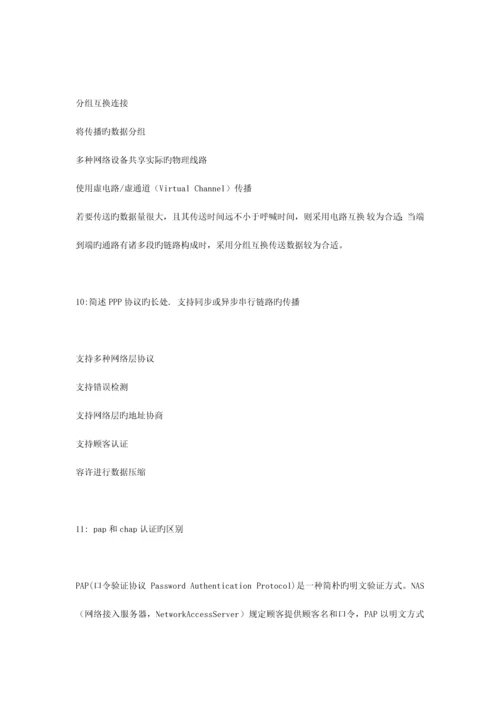 2023年CCNACCNP网络工程师面试题.docx