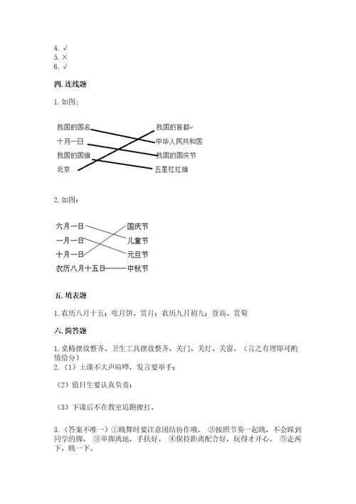 新部编版二年级上册道德与法治期中测试卷精品全国通用