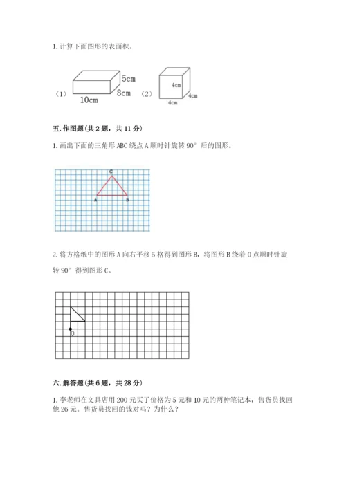 人教版五年级下册数学期末考试卷及参考答案（培优b卷）.docx