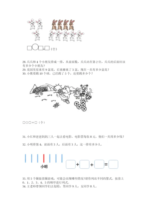 一年级上册数学解决问题50道及完整答案（全优）.docx