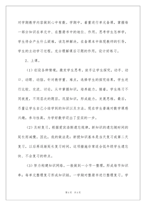 2022小学一年级数学上册教学工作总结.docx