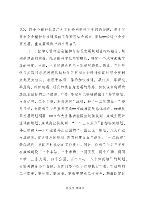 学习贯彻党的十七届四中全会动员会的讲话.docx