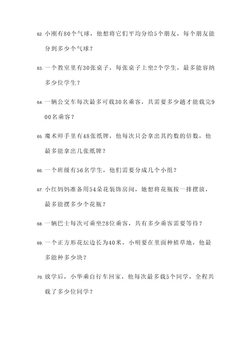 小学约数的个数应用题