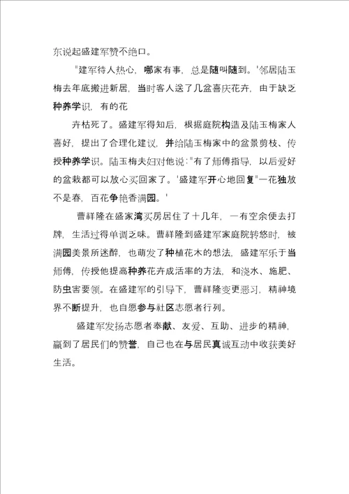 最美志愿者事迹材料社区居民盛建军先进事迹社区最美志愿者事迹材料1000字