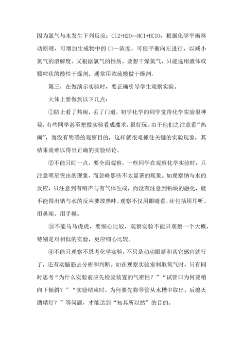 化学实验心得体会范文（6篇）.docx