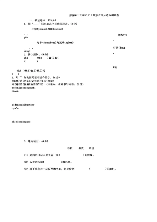 统编三年级语文上册第六单元达标测试卷及答案