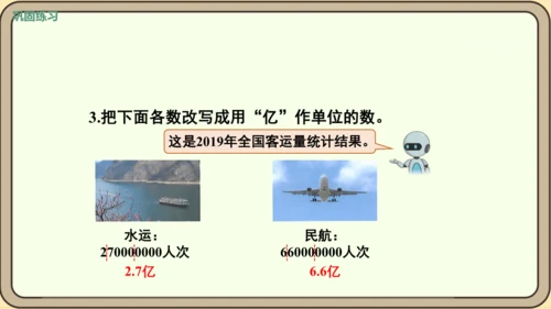 人教版数学四年级下册4.5.3   练习十三课件(共22张PPT)