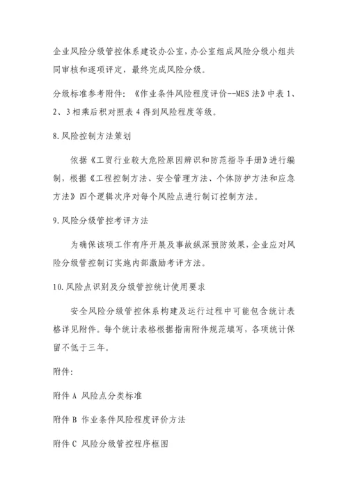 安全风险分级管控标准体系建设.docx