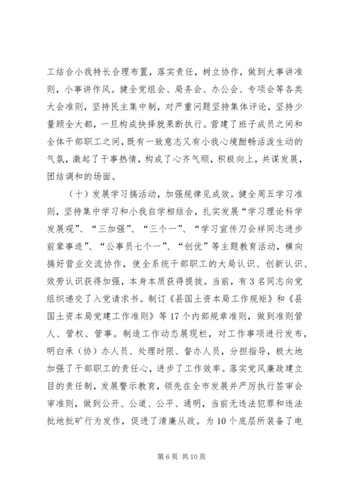 国土局局长工作评议汇报材料 (2).docx