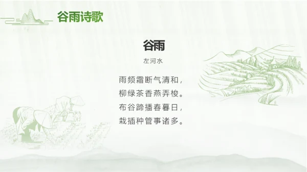 简约绿色中国风二十四节气谷雨PPT模板