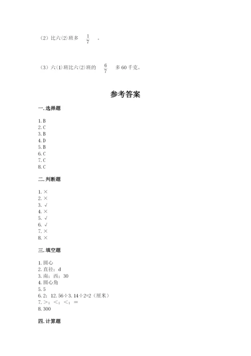 2022人教版六年级上册数学期末考试卷（原创题）.docx
