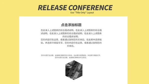 黄黑清新简约工作汇报通用PPT模板