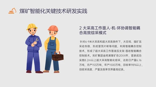 黄蓝插画风智能化矿山技术培训PPT课件煤矿